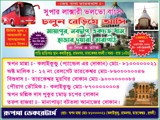 Tour Bengali Banner SG