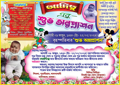 Bengali Birth Day Rice Ceremony Annaprashan Mukhebhat Birthday Invite Card Design PSD 7x5 Inch