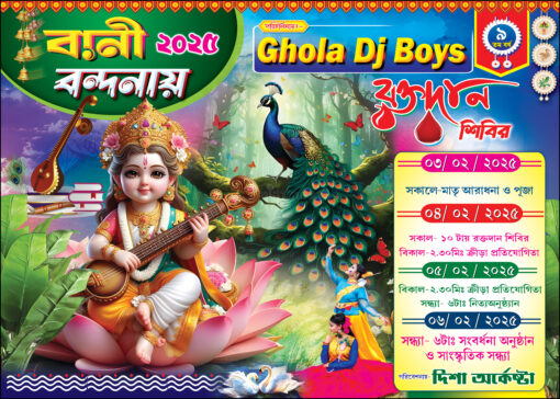 Saraswati Puja Banner Design SG