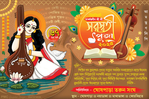 Saraswati Basant Panchami Puja Invite Card Design PSD 9x6 Inch_1733 - PMC