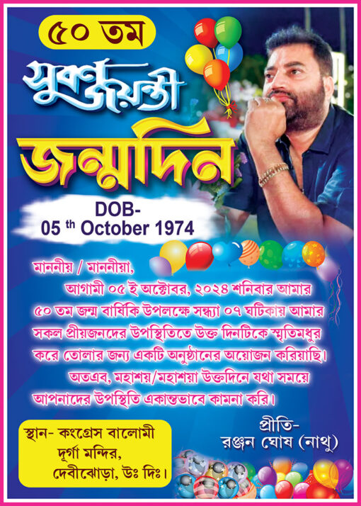 Bengali Birth Day Rice Ceremony Annaprashan Mukhebhat Birthday Invite Card Design PSD 5x7 Inch