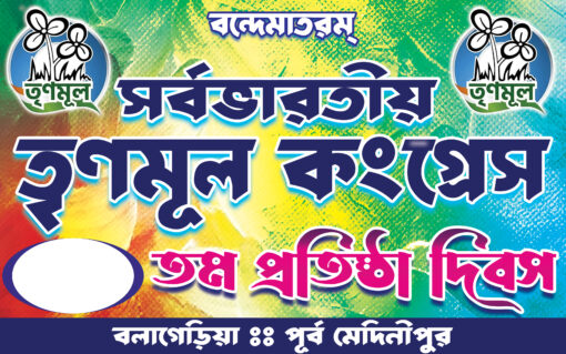 TMC Annyversery Flex Banner | TMC Party Office Banner 4x2.5ft PSD