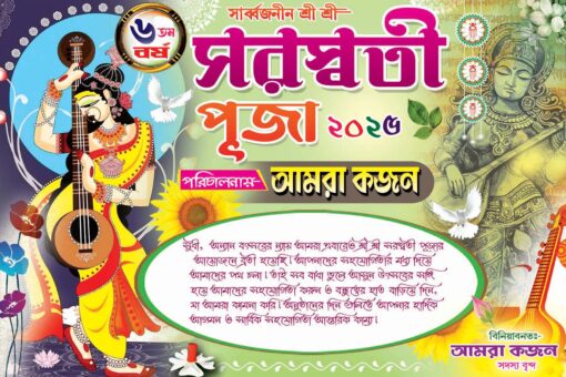 Saraswati Puja card Design 2025