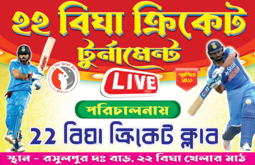 Cricket Tournament Banner Flex Bengali PSD 3x2ft