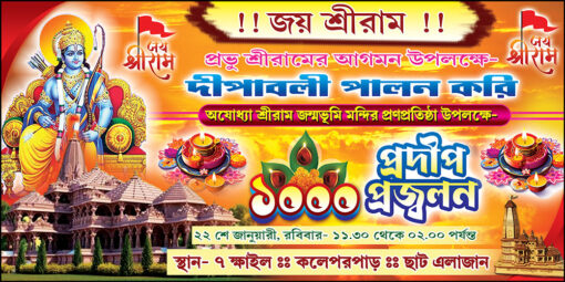 Ram Puja Banner Design PSD 6x3 ft