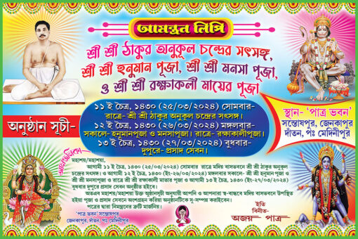 Anukul Kali Manasha Hanuman Puja Invite Card Design PSD 9x6 Inch