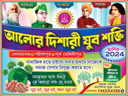 Bihwa Paribesh Dibash banner Design PSD 4x3 ft