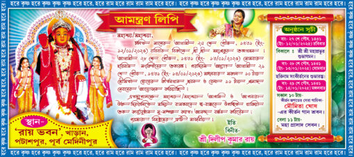 Mahaprabhu Horinam kritan Gour Nitai Invitation Card Design 9 x 4 inch PSD- JANA