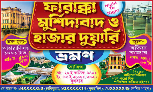 Tour Travel Tourist Spot Bhraman Centre Mayaour Tarapith Nabadwip Banner Design PSD 5x3 ft