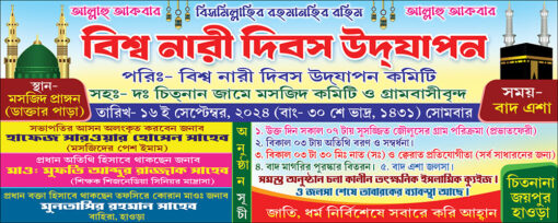 Islamic Jalsa Dharma Sova Doyar Biswa Nabi Dibash Mahfil Banner Design PSD 15x6 ft