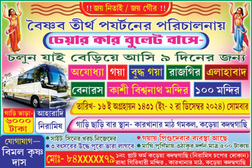 Tour Travel Tourist Spot Bhraman Centre Mayaour Tarapith Nabadwip Banner Design PSD 6x4 ft