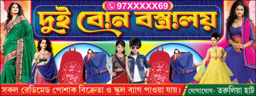 Garments Bastralaya Fashion Shop Banner Design PSD 8x3 ft