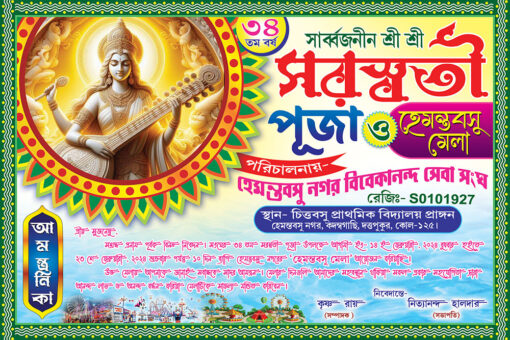 Saraswati Puja Puja Invite Card Design PSD 9x6 Inch