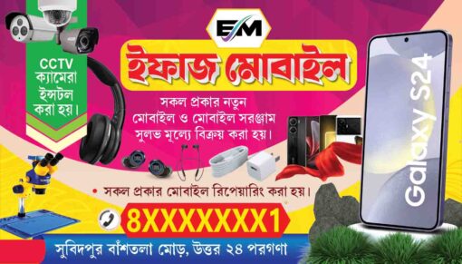 Mobile Shop Visiting Card | Bengali Mobile Repearing Visiting Card| Electornic Shop Visiting Card|SE