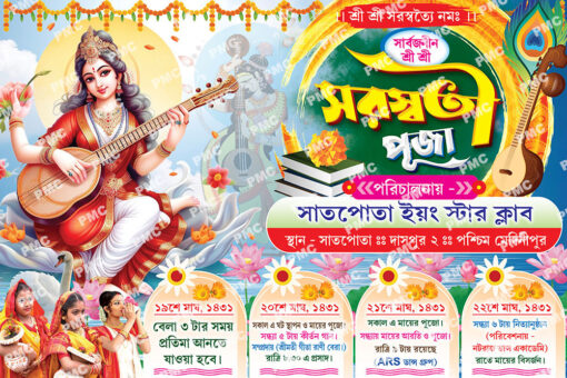 Saraswati Basant Panchami Puja Bill Book Invite Card Banner Design PSD 6x4 ft_1750 - PMC