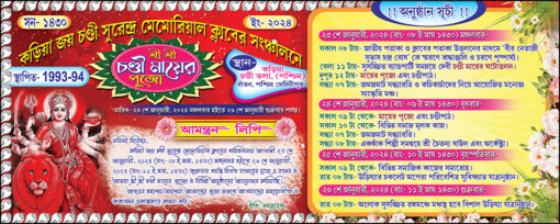 Chandi Puja Invite Card Design PSD 10x4 Inch