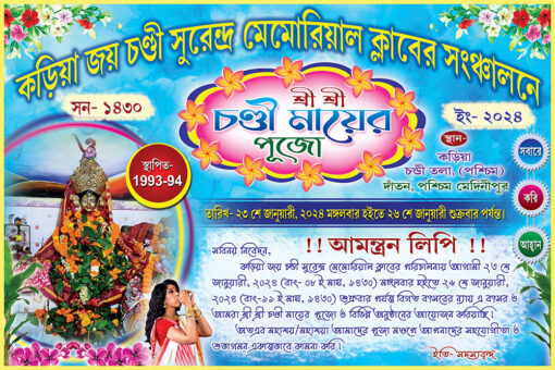 Chandi Puja Invite Card Design PSD 9x6 Inch