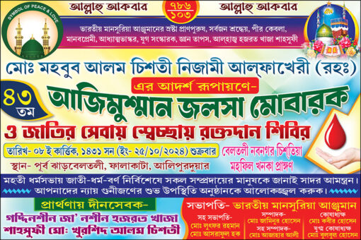 Islamic Jalsa Dharma Sova Doyar Biswa Nabi Dibash Mahfil Banner Design PSD 6x4 ft