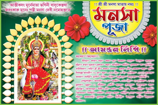 Manasha Puja Invite Card Design PSD 9x6 Inch