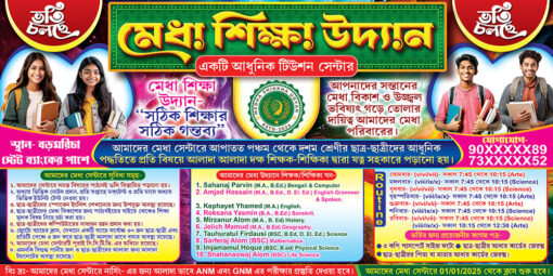 GNM Nursing Teacher Computer School College Coatching Center Tution Bidyalaya Festival Training Vorti Cholche Admission Banner Design PSD 8x4 ft