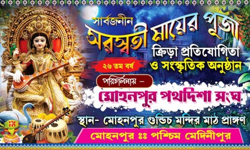 Saraswati Basant Panchami Puja Banner Design PSD 5x3 ft_0643 - PMC