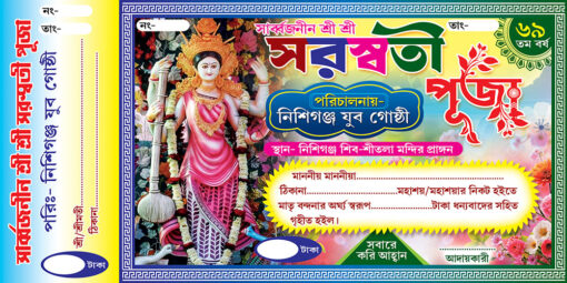 Saraswati Basant Panchami Puja Bill Book Invite Card Banner Design PSD 12x6 Inch