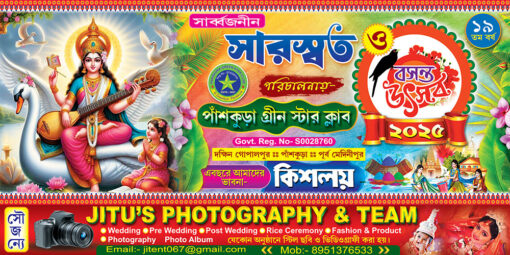 Saraswati Basant Panchami Puja Bill Book Invite Card Banner Design PSD 8x4 ft - PMC