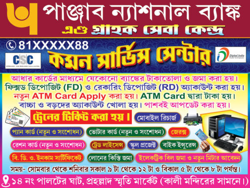 Cyber Cafe CSC Xerox Internet Studio Grahak Seba Tathyamitra Kenda Telecom Digital Print Flex Press Offset Service Shop Banner Design PSD 4x3 ft