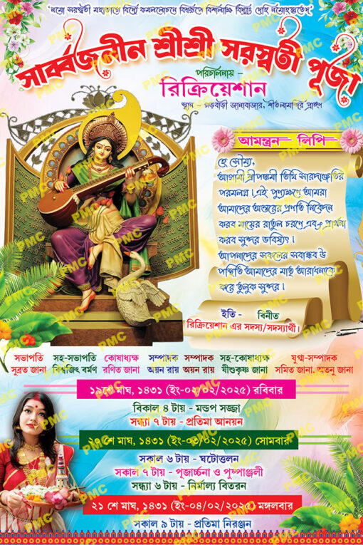 Saraswati Basant Panchami Puja Bill Book Invite Card Banner Design PSD 6x9 Inch_1748 - PMC