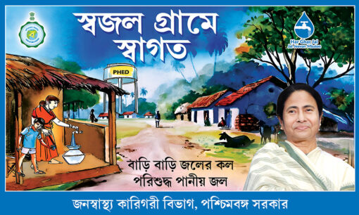 Sajal Gram Jal Jeevan Mission TMC West Bengal Government Banner Design PSD 5x3 ft_1745 - PMC