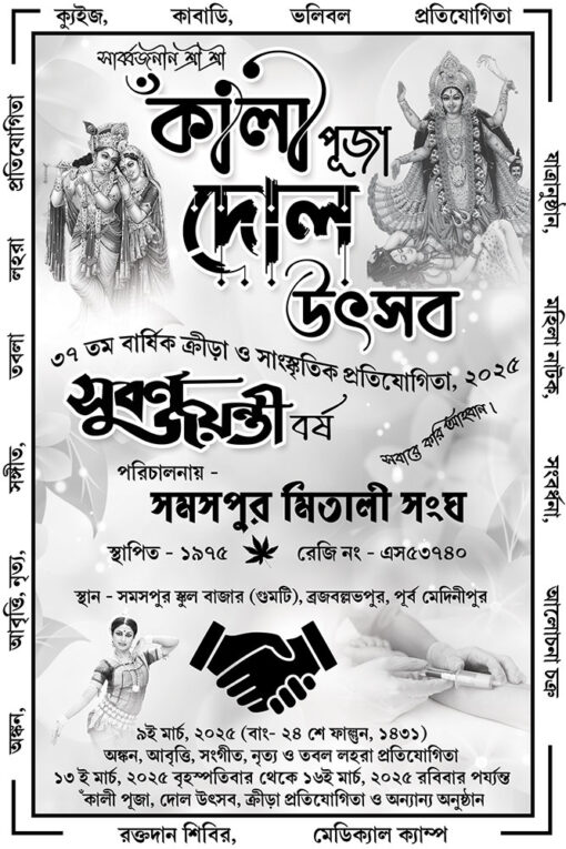 Kali Puja Dol Utsob Offset Handbill Leflet Design PSD 5x7.5 Inch_1754 - PMC