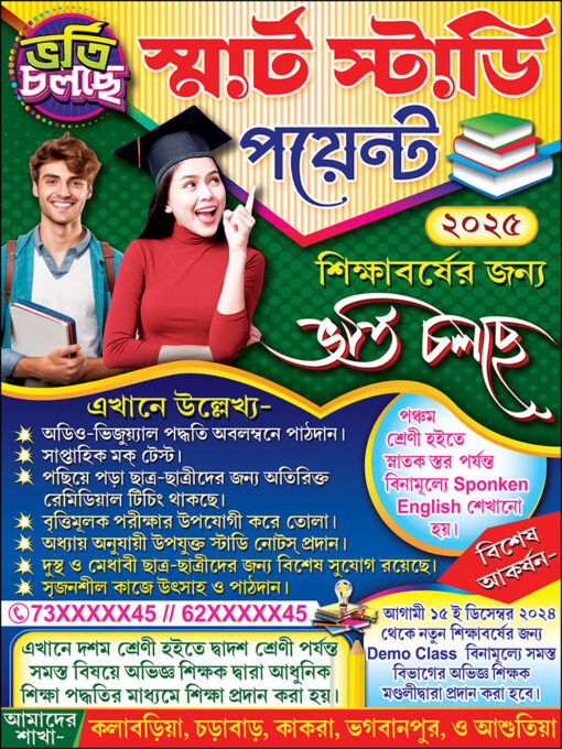 GNM Nursing Teacher Computer School College Coatching Center Tution Bidyalaya Festival Training Vorti Cholche Admission Banner Design PSD 3x4 ft