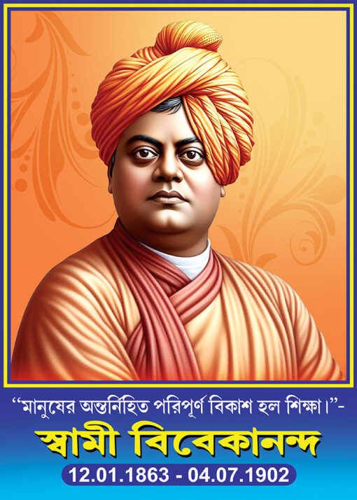 Swami Vivekananda Photo Frame Design PSD 10x14 Inch