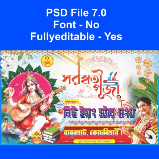 Saraswati Puja Banner Design 2025-26