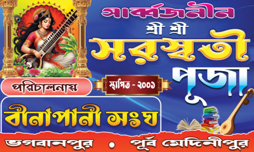 Saraswati Puja Banner PSD