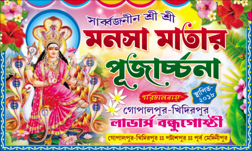 Manasa puja Laxmi puja Saraswati puja Kali puja Durga Puja Banner Design 5 x 3 ft PSD JANA