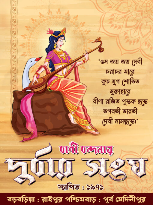 Saraswati Puja Banner, Bani Bandana Flex Banner design Bengali PSD 6x8