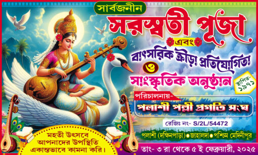 Saraswati Basant Panchami Puja Bill Book Invite Card Banner Design PSD 5 x 3 ft - JANA