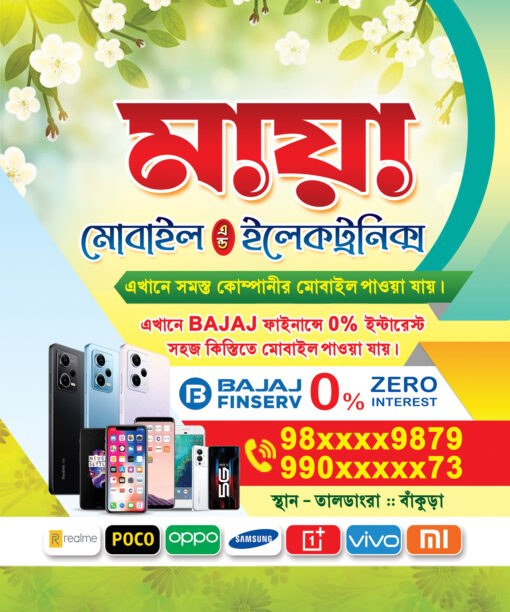 MOBILE & ELECTRONIC Shop Digital Bag Design No 188_ W10 x H12 - Swapna Chowa Printers - Image 2