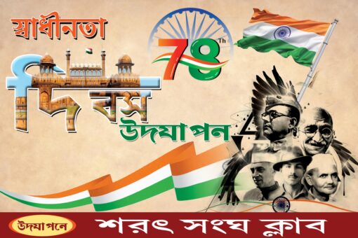 INDIAN INDEPENDENCE DAY 6×4 BANNER PSD FILE