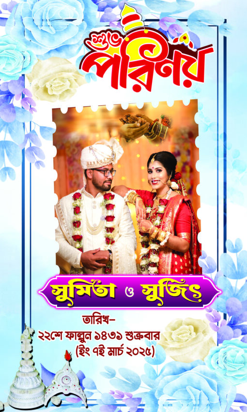 Bengali Bibaha Wedding Stand Banner Design PSD 5 x 3 Bright Printers