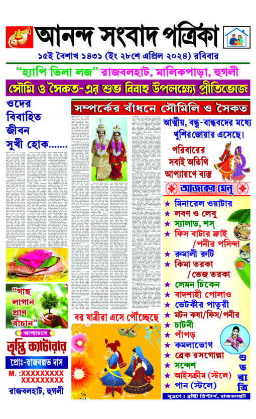 Bengali Bibaha Wedding New Newspaper Style Table Hand Menu Card Design PSD Bright printers