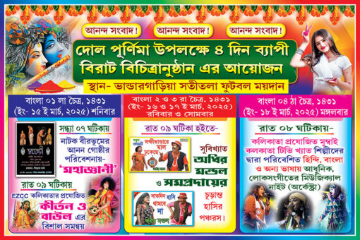 Radha Krishna Dol Holi Basanta Utsob Kirtan Banner Design PSD 6x4 ft - PMC