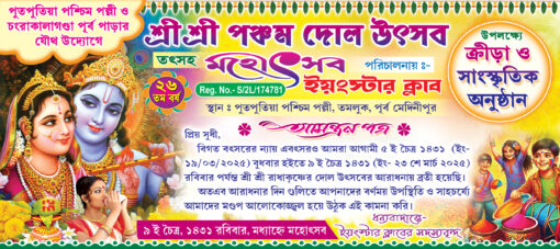 DOL UTSAV INVITE CARD DESIGN SIZE : 1.6