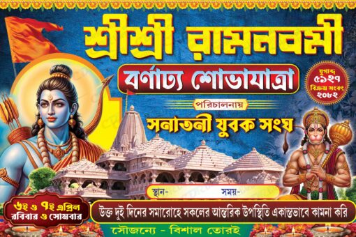 Ram Nabami 6'x4' Flex __ Editable Psd