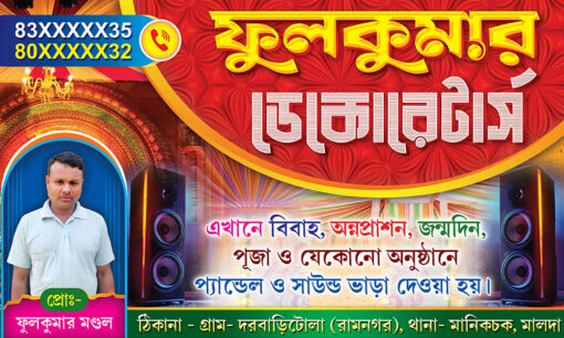 Decoraters Mike Pandal Dj Shop Banner Design PSD 5x3 ft_1847 - PMC