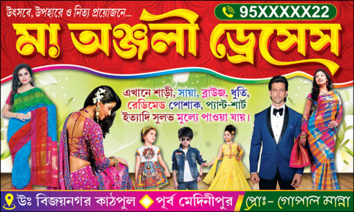 Garments Bastralaya Fashion Shop Banner Design PSD 5x3 ft - PMC