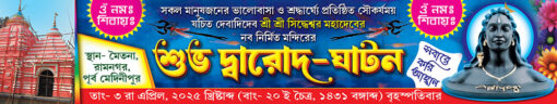 Shib Shiv Puja Banner Design PSD 16x3 ft - PMC FREE FREE FREE FREE FREE