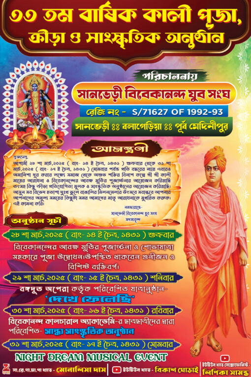 Kali Puja Invitation Card - Bengali Puja Invitation Card - 6 x 9 Inch - PSD