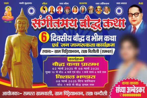 Buddh Katha Banner Design cdr file